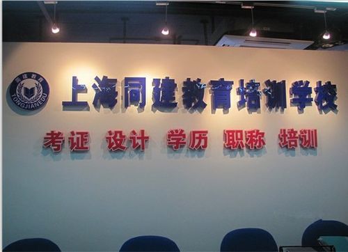 撥打 上海同建教育的免費(fèi)咨詢電話:400-636-2027