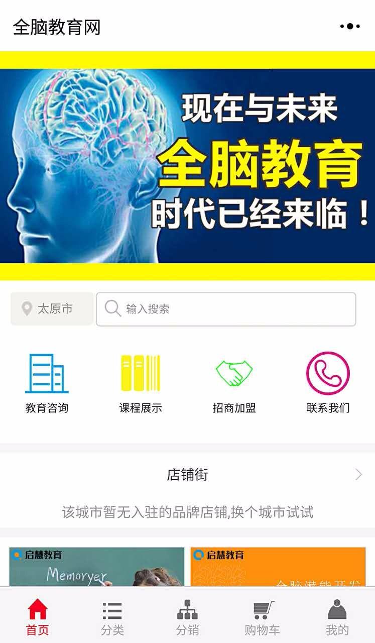 全腦教育網小程序